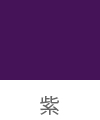 ベースカラー