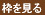 フレームC詳細 命名書 出産祝い 贈物に