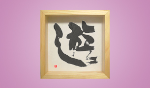 額