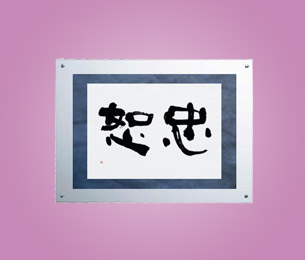 フォト書(SHO)