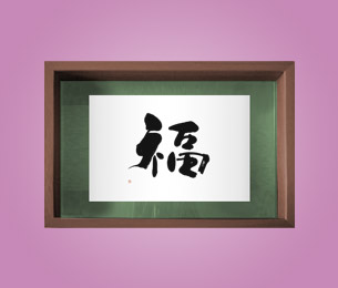 フォト書(SHO)