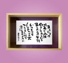 フォト書(SHO)長寿 古希祝い