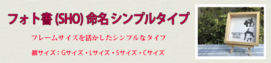 おしゃれでかわいい手書きの命名書　シンプルタイプ