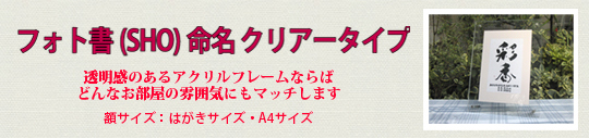 おしゃれでかわいい手書きの命名書　クリアータイプ