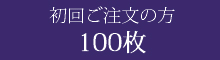 筆文字名刺　初回100枚