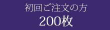 筆文字名刺　初回200枚