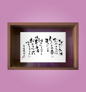 フォト書(SHO)長寿 古希祝い