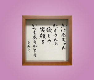 フォト書(SHO)