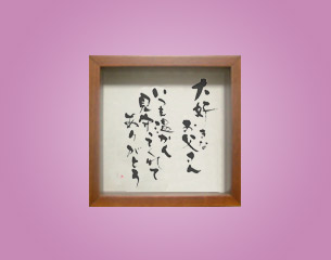 フォト書(SHO)