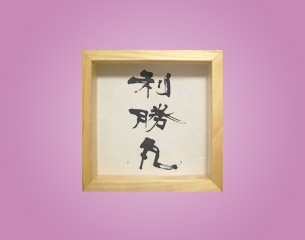 額