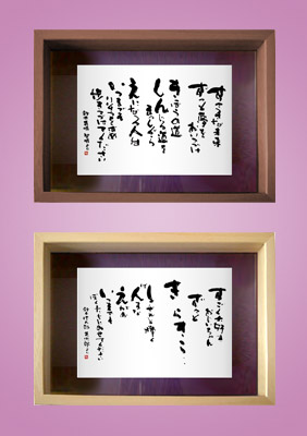 フォト書(SHO)長寿 古希祝い
