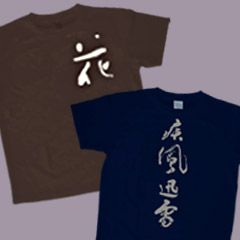 筆文字 和風ロゴデザイン ひとふでや オリジナル筆文字ｔシャツ 半袖 カラー