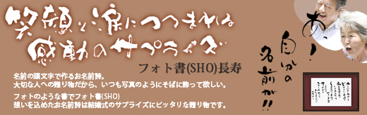 お名前詩　両親への感謝の贈り物