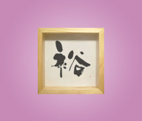 フォト書(SHO)