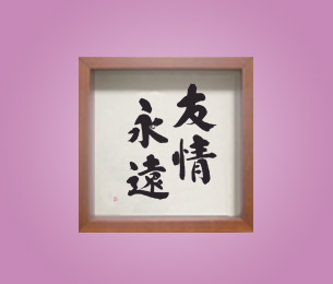 フォト書(SHO)